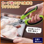 魚 ハサミ さばく　肉切りハサミ　肉切りバサミ　キッチンはさみ　キッチンハサミ