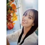 日向坂46 佐々木久美1st写真集「めくる日々」【限定カ