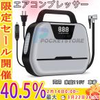電動空気入れ エア コンプレッサー ポンプ エアーポンプ 自動車 タイヤ ポンプ 車用空気入れ 家庭用 携帯ポンプ 携帯便利 空気圧指定 アウトドア 売れ筋 受賞