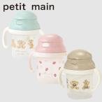  распродажа 10%OFFpti мой n кружка с соломинкой детская смесь baby .. предмет . праздник подарок подарок baby младенец petit main 9541504 9623527 9531504
