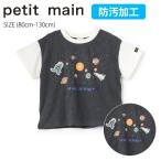 【セール30%OFF】 プティマイン 【防汚加工】宇宙グラフィック半袖Tシャツ (80cm-130cm) トップス Tシャツ 半袖 宇宙 恐竜 petitmain 【9552214】