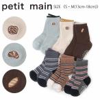 ショッピングpetitmain プティマイン パン刺しゅうソックス2P 《S・M(13cm-18cm)》 靴下 くつ下 クツ下 ソックス 刺繍 子供用 petitmain 【9553441】