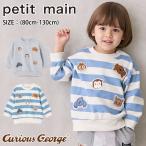 ショッピングpetitmain 【セール30%OFF】 プティマイン 【おさるのジョージ】フェイスワッペントレーナー (80cm-130cm) トップス トレーナー 長袖 ボーダー petitmain 【9554204】