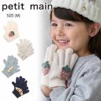 ショッピングpetitmain プティマイン アソートモチーフ手袋 (M) 手袋 5本指 イチゴ リボン 恐竜 車 クルマ 子供用 petitmain 【9554407】