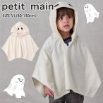 【セール20%OFF】 プティマイン なりきりコスチューム《S-L(80-130cm)》トップス ハロウィン おばけ コスプレ petitmain 【9554460】