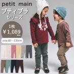 【セール5%OFF】 プティマイン【プティプラ】10分丈レギンス (80cm-130cm) ボトムス レギンス スパッツ petit main 【9563101】 【9663103】