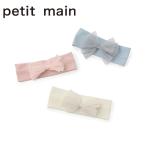 【セール20%OFF】 プティマイン チュールリボンつきヘアバンド アクセサリー ヘアアクセサリー リボン petitmain　【9643571】
