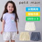 ショッピングpetitmain 【セール30%OFF】 プティマイン 水陸両用バルーンショーパンツ (90cm-130cm) ボトムス ショートパンツ petitmain 【9652105】