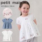 【セール30%OFF】 プティマイン いちご刺しゅうパフチュニック (80cm-130cm) トップス 半袖 チュニック Tシャツ 刺繍 petitmain 【9652206】　