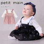 ショッピングpetitmain 【セール30%OFF】 プティマイン リボン刺繍OPセットアップ (80cm) ロンパース 長袖 カバーオール ワンピース リボン petitmain 【9653546】