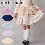 【セール15%OFF】 プティマイン 【Disney】なりきりスカート 《M・L(100cm-130cm)》 スカート ディズニー アナ エルサ ラプンツェル ベル petitmain 【9654104】