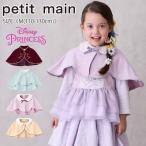 ショッピングpetitmain 【セール15%OFF】 プティマイン 【Disney】なりきりケープ 《M(110cm-130cm)》 マント ディズニー アナ エルサ ラプンツェル ベル petitmain 【9654208】