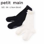 ショッピングpetitmain プティマイン リボンつきハイソックス 《M・L(16cm-20cm)》 ソックス 靴下 くつ下 リボン フォーマル子供用 petitmain 【9661608】