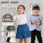 【セール10%OFF】 プティマイン 【プティプラ】BOYS&GIRLS長袖Tシャツ (80cm-130cm) トップス 長袖 Tシャツ ロンT petitmain 【9553209】 【9653201】