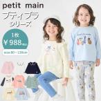 ショッピングプティプラ プティマイン 【プティプラ】BOYS&GIRLS長袖Tシャツ (80cm-130cm) トップス 長袖 Tシャツ ロンT プチプラ petit main 【9561201】 【9661204】
