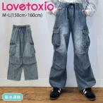 ショッピングlovetoxic 【セール20%OFF】 ラブトキシック 【ストレッチ】デニムカーゴパンツ《M・L(150cm・160cm)》 ボトムス パンツ 吸水速乾 Lovetoxic 【7753110】