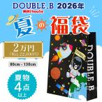 ミキハウス mikihouse ダブルビー 2026年 サマーパック 2万円 (80cm-130cm) 夏物福袋 合計4点以上 ショッパー付き DOUBLE_B 【64-9915-613】
