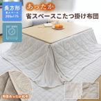 ニット柄 省スペースこたつ布団 長方形 205×175 105用 シンプル デザイン コンパクト リビング 軽量 こたつ掛け こたつ布団 グレージュ ホワイト くすみカラー