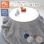  котацу ватное одеяло котацу futon круглый 190cm круг форма компактный ворсистый обработка мясо толщина теплый двусторонний . Lynn bon рисунок вязаный рисунок стиральная машина .... Brown серый темно-синий 