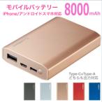 モバイルバッテリー  8000mAh 出力USB-C、USB 対応　 iPhone アンドロイドスマホ　iPad タブレットなど対応　急速充電 対応 出力最大3A