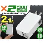 AC адаптор смартфон зарядка 2 порт USB - AC адаптер мощный 2.1A