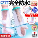 gips cover gibs cover scratch . waterproof arm pair bath .. cover shower cover adult child bathing legs knees waterproof bandage 