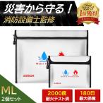 耐火バッグ 耐火バック　耐火ケー