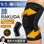 ショッピング膝サポーター 膝 サポーター スポーツ ランニング 保護 膝当て 膝パッド 医療用 ひざ ニーリフレクター　左右兼用