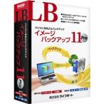 メガソフト LB イメージバックアップ11 Pro