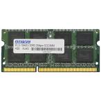 アドテック ADS10600N-8G DDR3-1333 204pin SO-DIMM 8GB