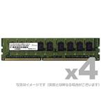 アドテック ADS12800D-LHE4G4 DDR3L-1600 240pin UDIMM ECC 4GB×4枚 低電圧/ 省電力