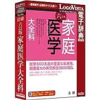 ロゴヴィスタ LVDHK01060HR0 法研 六訂版 家庭医学大全科