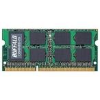 バッファロー D3N1600-2G PC3-12800(DDR3-1600)対応 204Pin用 DDR3 SDRAM S.O.DIMM 2GB