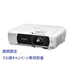 EPSON EB-W55D2 ( время ограничено / maru выгода акция объект товар ) бизнес проектор / стандартный модель / Basic si...