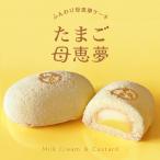 たまご母恵夢 4個入 ギ