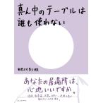  поэзия сборник самая середина. стол. .... нет 