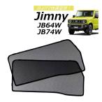 ショッピングサンシェード 車 POG 新型 ジムニー JIMNY JB64W/JB74 フロントドア レーザーサンシェード メッシュカーテン 運転席 助手席 カーシェード 遮光カーテン 2枚 TN-3535-M