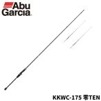 アブガルシア 船竿 黒船 Kawahagi (カワハギ) KKWC-175 零TEN 1853【大型商品】【同梱不可】【他商品同時注文不可】