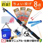 釣竿セット 釣楽セット 海釣り入門 堤防ちょい投げ コンパクトロッド+糸付きリール 180 ブルー #チョーラクセット