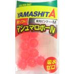ヤマリア マシュマロボール Ｍ 夜光ピンク