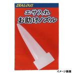 【現品限り】 ZEALOUS お助けノズル