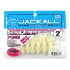 ジャッカル ワーム ベビードラゴン 2インチ ロックフィッシュver グロー