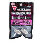 ジャッカル タングステンカスタムシンカー バレットシンカーヘビータイプ １・１／４ｏｚ