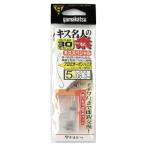 がまかつ キス名人の素 糸付 キススペシャル ３０本 フロロ 針５号−ハリス０．８号 茶