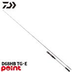 ダイワ タイラバロッド 26 紅牙 AIR D68HB TG・E【大型商品】【同梱不可】【他商品同時注文不可】