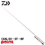 ショッピングバス ダイワ バスロッド 26 スティーズ (ベイトキャスティングモデル) C64L-SV・ST・BF【大型商品】【同梱不可】【他商品同時注文不可】