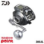 【4月入荷予定/ご予約受付中！】ダイワ 電動リール 26 シーボーグ 300JL 左ハンドル