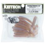 ケイテック スイングインパクト 2.5インチ UYSP#21 魚矢プロブルー