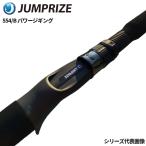 ジャンプライズ ジギングロッド モンスターアブソーバー５５４／Ｂパワージギング【大型商品】【同梱不可】【他商品同時注文不可】