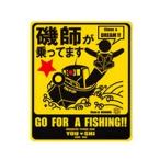 ＹＯＵ・ＳＨＩ ステッカーＴ３ 磯師が乗ってます